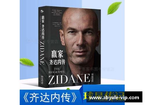 泰利：足球传奇与人生哲学
