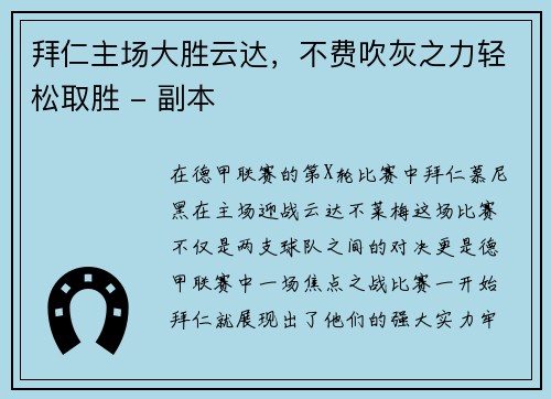 拜仁主场大胜云达，不费吹灰之力轻松取胜 - 副本