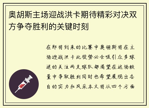 奥胡斯主场迎战洪卡期待精彩对决双方争夺胜利的关键时刻