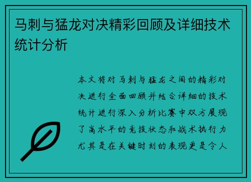 马刺与猛龙对决精彩回顾及详细技术统计分析